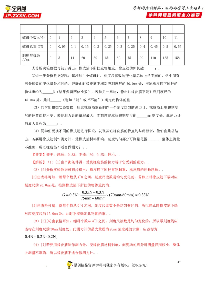 专题07机械运动运动和力（解析版）_8、物理总复习_8.中考物理总复习_2022年中考复习资料_三年（2019-2021）中考真题物理分项汇编（全国通用）
