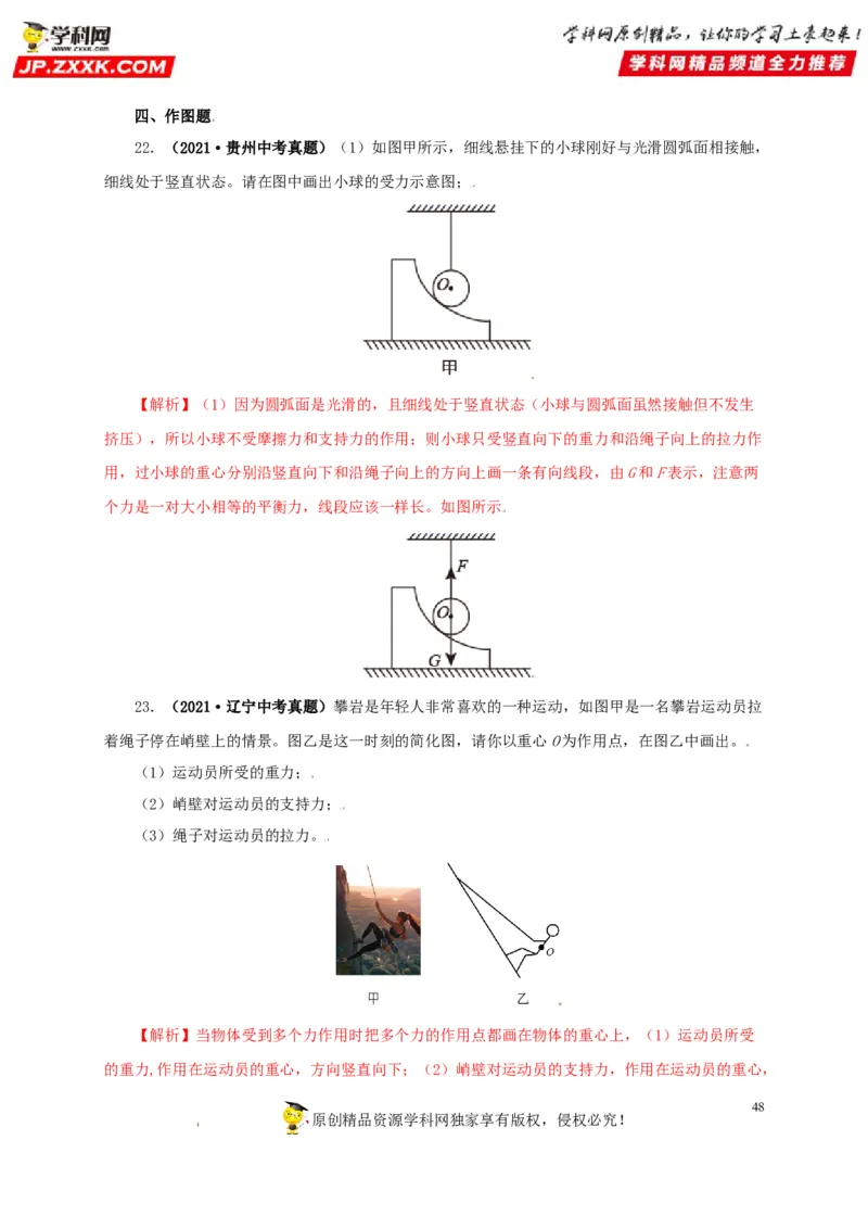 专题07机械运动运动和力（解析版）_8、物理总复习_8.中考物理总复习_2022年中考复习资料_三年（2019-2021）中考真题物理分项汇编（全国通用）