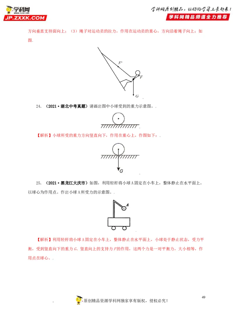 专题07机械运动运动和力（解析版）_8、物理总复习_8.中考物理总复习_2022年中考复习资料_三年（2019-2021）中考真题物理分项汇编（全国通用）
