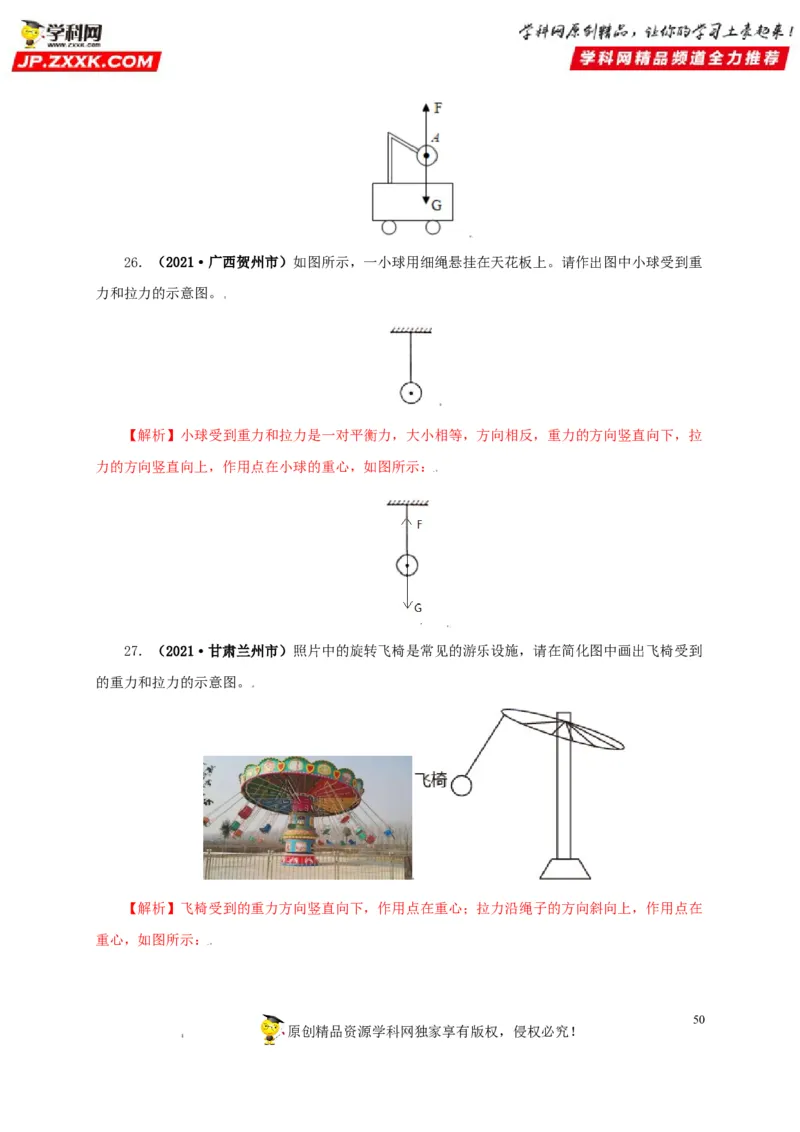 专题07机械运动运动和力（解析版）_8、物理总复习_8.中考物理总复习_2022年中考复习资料_三年（2019-2021）中考真题物理分项汇编（全国通用）