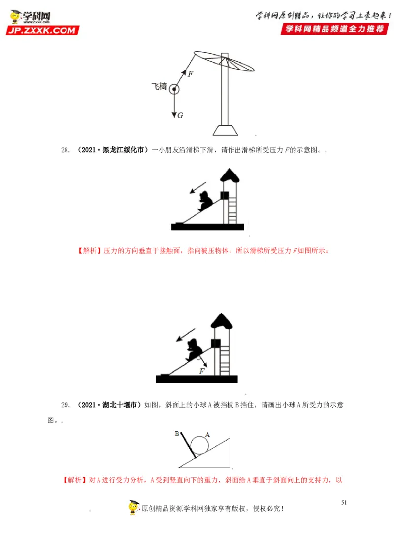 专题07机械运动运动和力（解析版）_8、物理总复习_8.中考物理总复习_2022年中考复习资料_三年（2019-2021）中考真题物理分项汇编（全国通用）