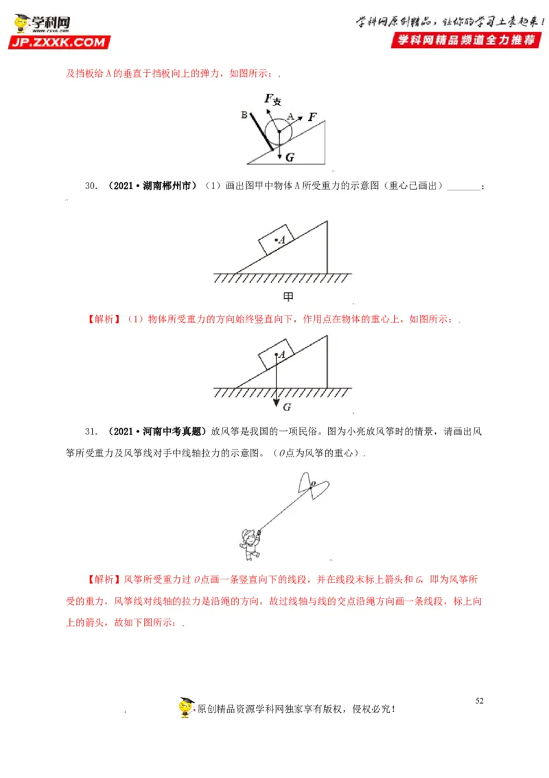 专题07机械运动运动和力（解析版）_8、物理总复习_8.中考物理总复习_2022年中考复习资料_三年（2019-2021）中考真题物理分项汇编（全国通用）
