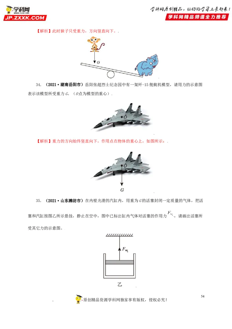 专题07机械运动运动和力（解析版）_8、物理总复习_8.中考物理总复习_2022年中考复习资料_三年（2019-2021）中考真题物理分项汇编（全国通用）