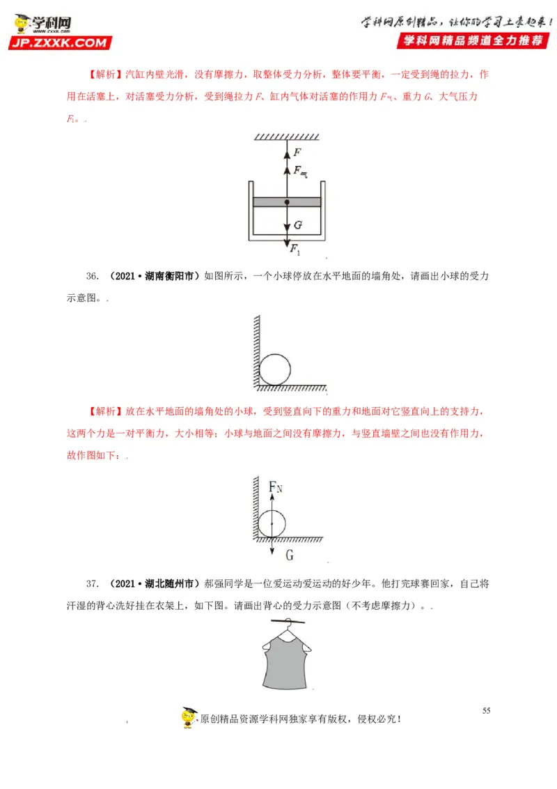 专题07机械运动运动和力（解析版）_8、物理总复习_8.中考物理总复习_2022年中考复习资料_三年（2019-2021）中考真题物理分项汇编（全国通用）