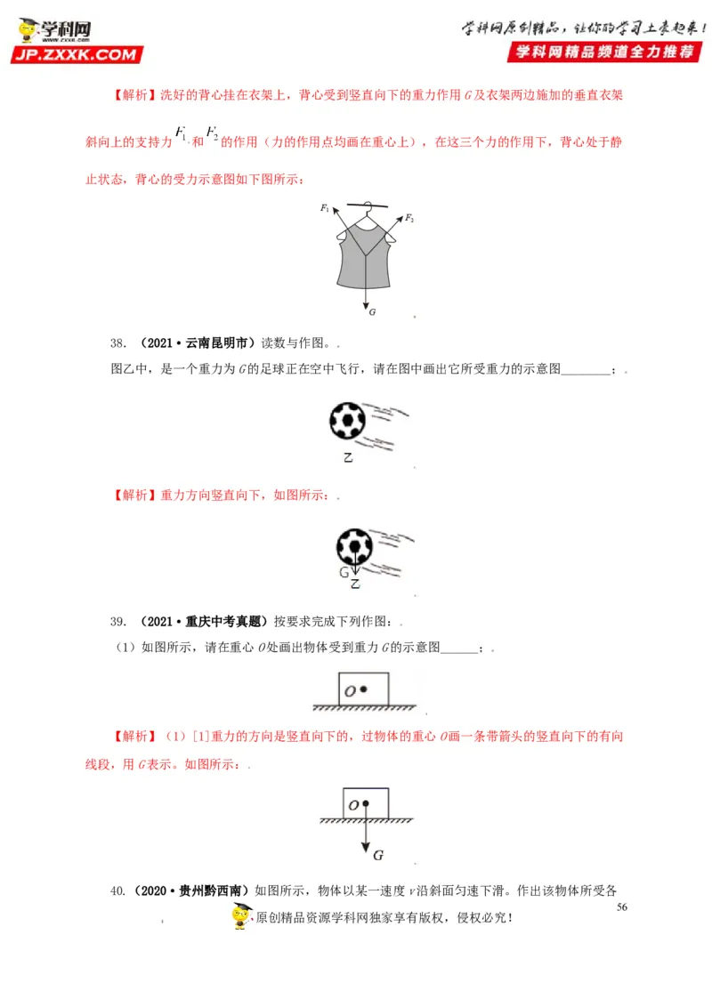 专题07机械运动运动和力（解析版）_8、物理总复习_8.中考物理总复习_2022年中考复习资料_三年（2019-2021）中考真题物理分项汇编（全国通用）