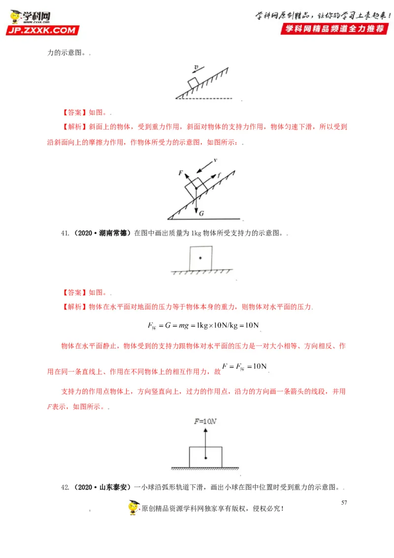 专题07机械运动运动和力（解析版）_8、物理总复习_8.中考物理总复习_2022年中考复习资料_三年（2019-2021）中考真题物理分项汇编（全国通用）