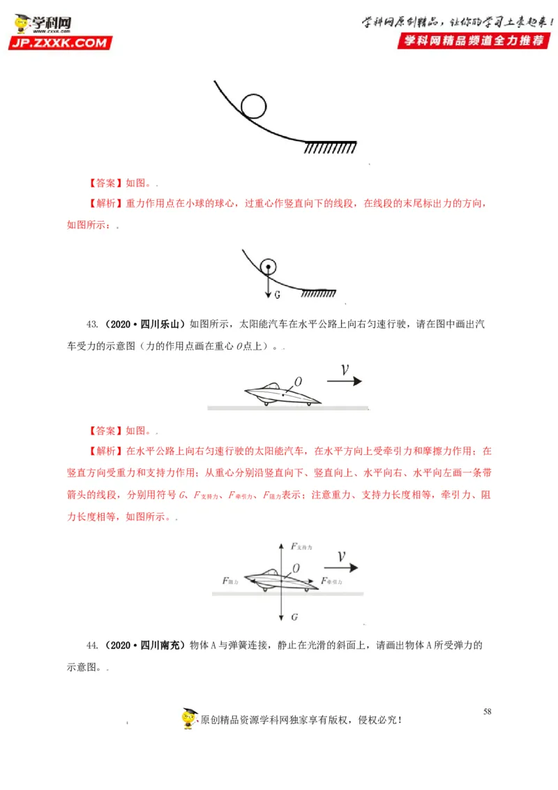 专题07机械运动运动和力（解析版）_8、物理总复习_8.中考物理总复习_2022年中考复习资料_三年（2019-2021）中考真题物理分项汇编（全国通用）