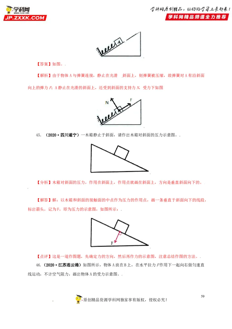 专题07机械运动运动和力（解析版）_8、物理总复习_8.中考物理总复习_2022年中考复习资料_三年（2019-2021）中考真题物理分项汇编（全国通用）