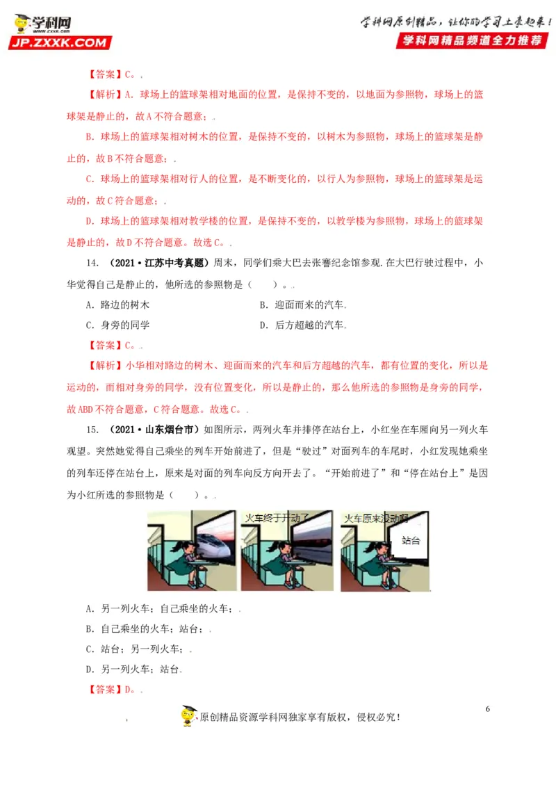 专题07机械运动运动和力（解析版）_8、物理总复习_8.中考物理总复习_2022年中考复习资料_三年（2019-2021）中考真题物理分项汇编（全国通用）