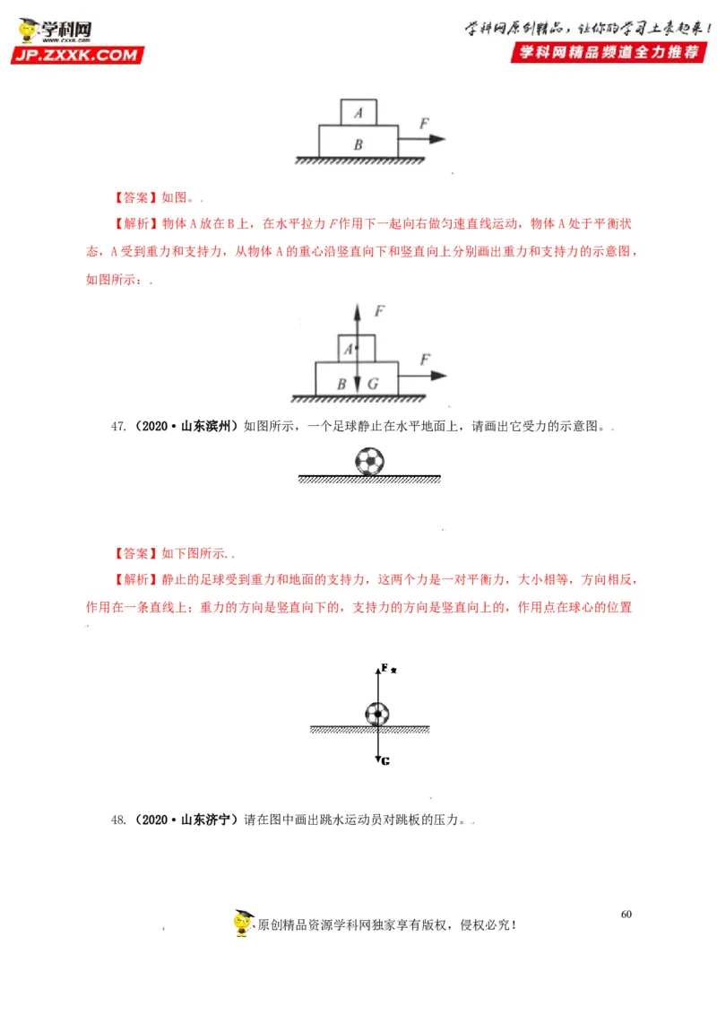 专题07机械运动运动和力（解析版）_8、物理总复习_8.中考物理总复习_2022年中考复习资料_三年（2019-2021）中考真题物理分项汇编（全国通用）