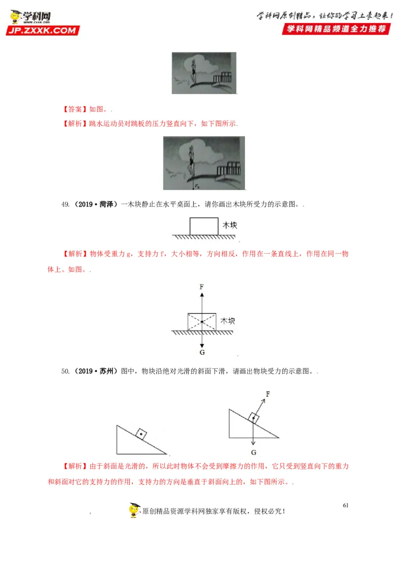 专题07机械运动运动和力（解析版）_8、物理总复习_8.中考物理总复习_2022年中考复习资料_三年（2019-2021）中考真题物理分项汇编（全国通用）