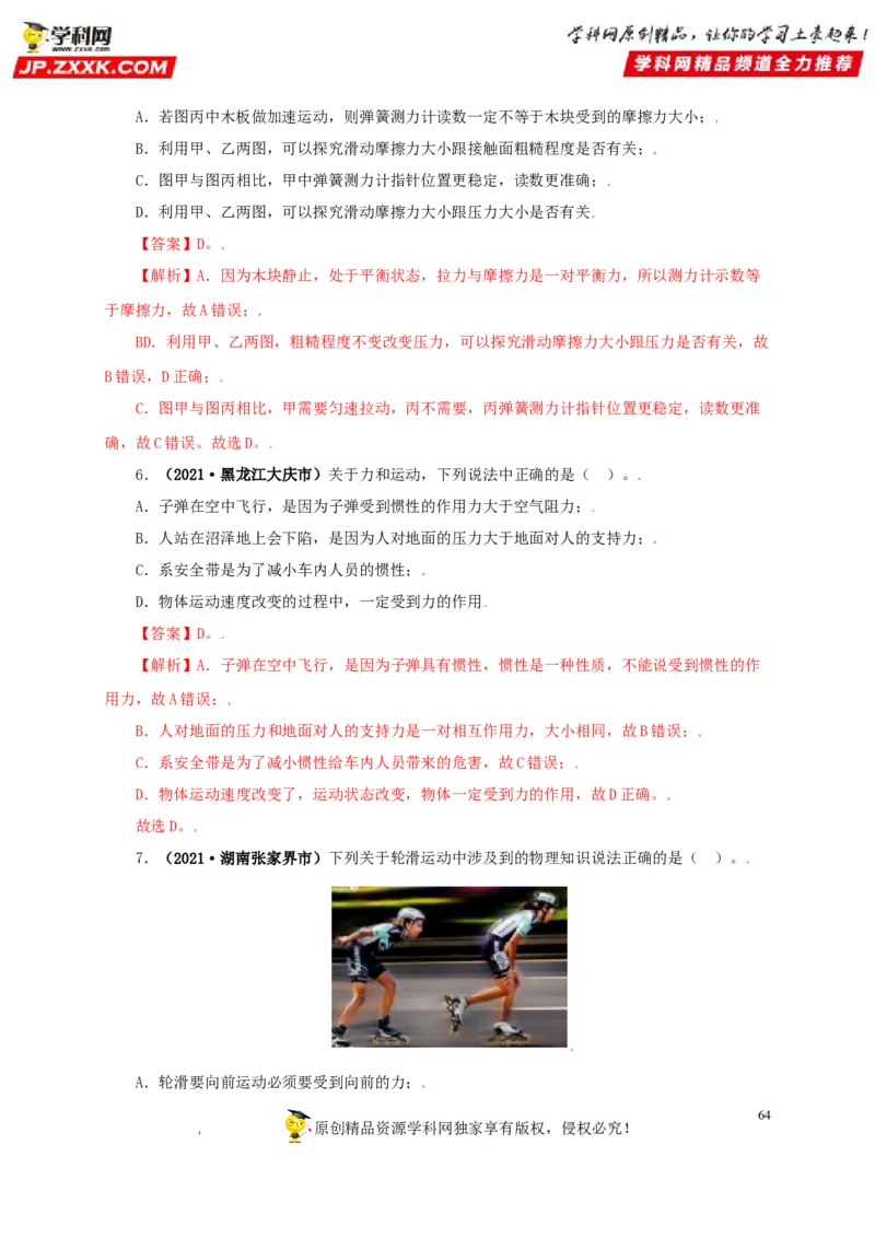 专题07机械运动运动和力（解析版）_8、物理总复习_8.中考物理总复习_2022年中考复习资料_三年（2019-2021）中考真题物理分项汇编（全国通用）