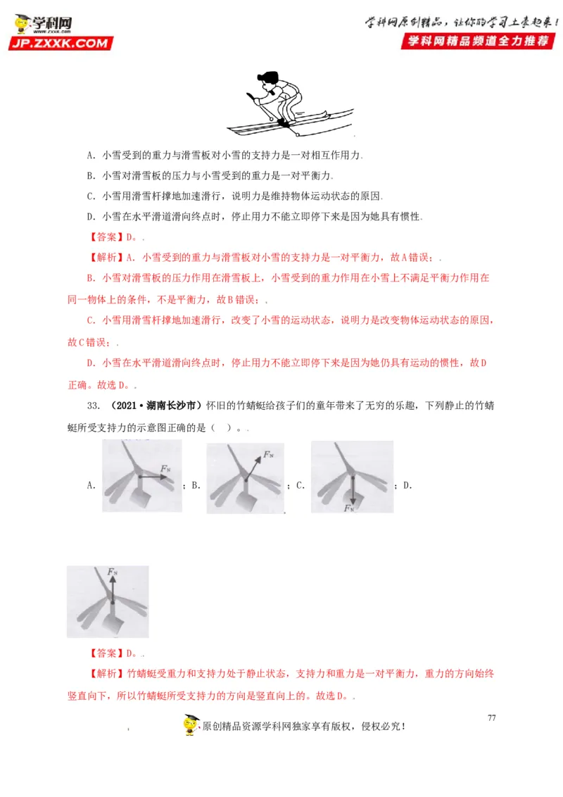 专题07机械运动运动和力（解析版）_8、物理总复习_8.中考物理总复习_2022年中考复习资料_三年（2019-2021）中考真题物理分项汇编（全国通用）