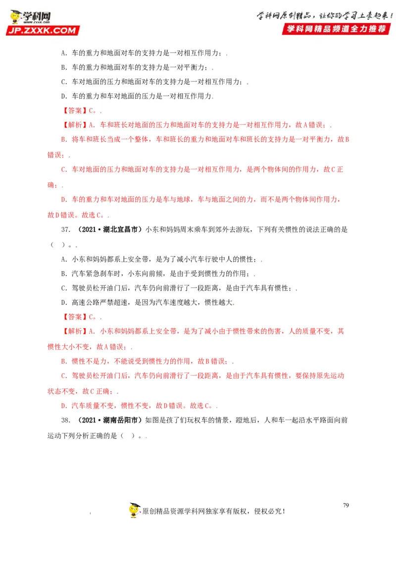 专题07机械运动运动和力（解析版）_8、物理总复习_8.中考物理总复习_2022年中考复习资料_三年（2019-2021）中考真题物理分项汇编（全国通用）