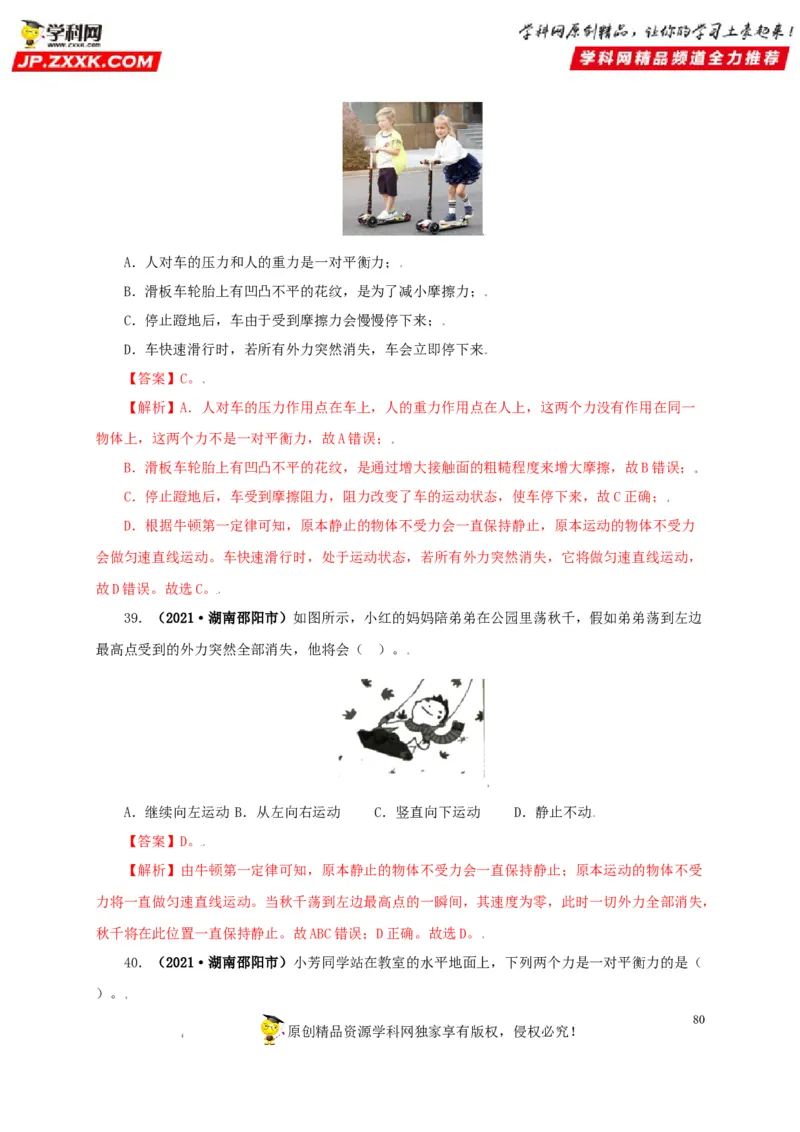 专题07机械运动运动和力（解析版）_8、物理总复习_8.中考物理总复习_2022年中考复习资料_三年（2019-2021）中考真题物理分项汇编（全国通用）