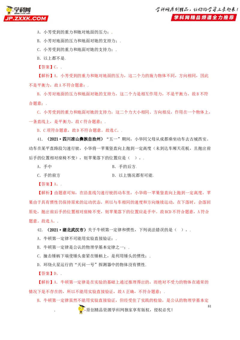 专题07机械运动运动和力（解析版）_8、物理总复习_8.中考物理总复习_2022年中考复习资料_三年（2019-2021）中考真题物理分项汇编（全国通用）