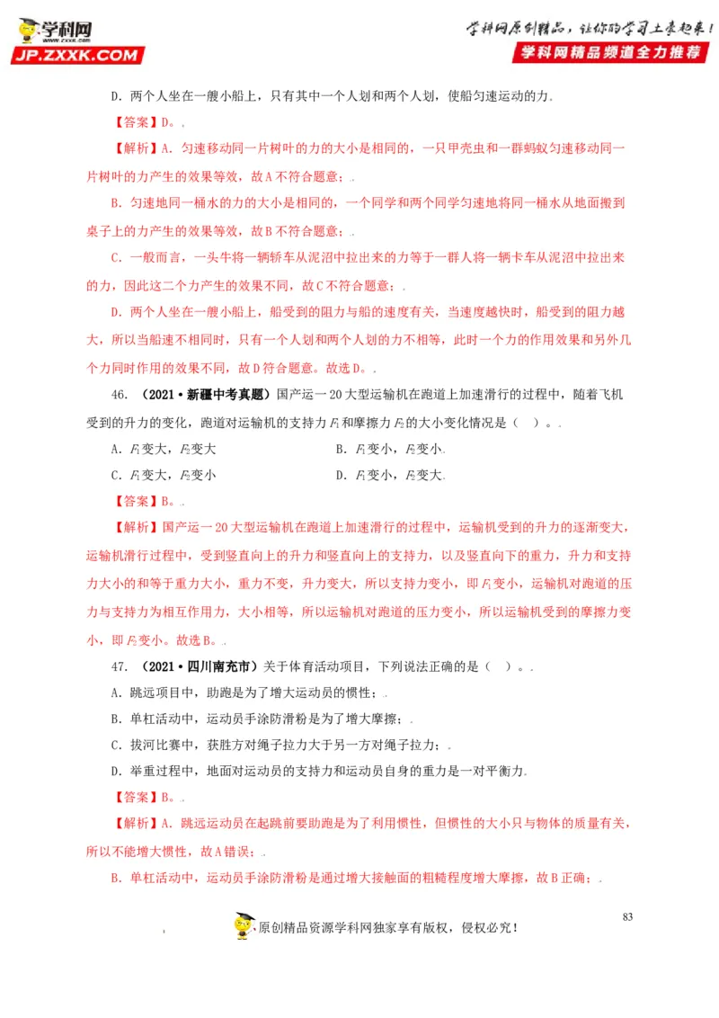 专题07机械运动运动和力（解析版）_8、物理总复习_8.中考物理总复习_2022年中考复习资料_三年（2019-2021）中考真题物理分项汇编（全国通用）