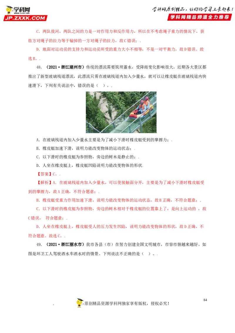 专题07机械运动运动和力（解析版）_8、物理总复习_8.中考物理总复习_2022年中考复习资料_三年（2019-2021）中考真题物理分项汇编（全国通用）