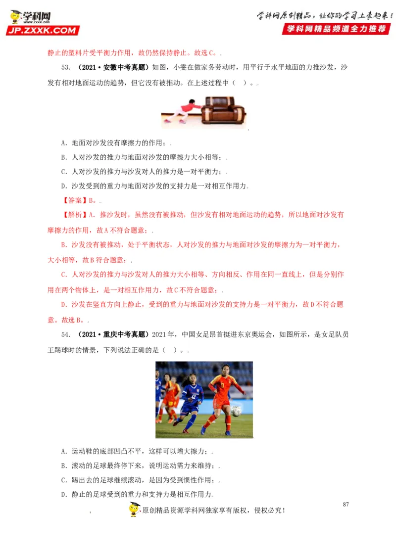 专题07机械运动运动和力（解析版）_8、物理总复习_8.中考物理总复习_2022年中考复习资料_三年（2019-2021）中考真题物理分项汇编（全国通用）