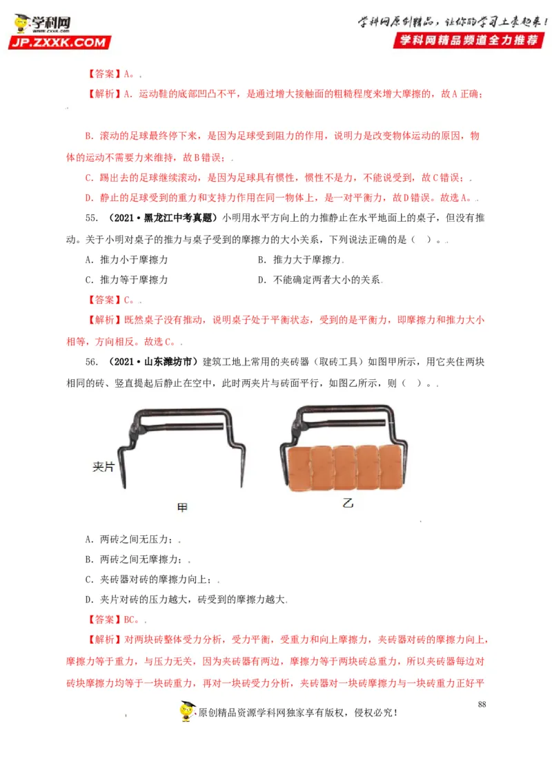 专题07机械运动运动和力（解析版）_8、物理总复习_8.中考物理总复习_2022年中考复习资料_三年（2019-2021）中考真题物理分项汇编（全国通用）