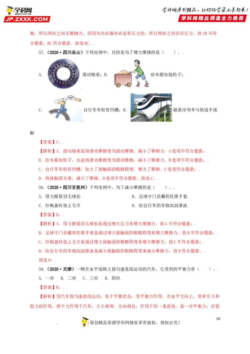专题07机械运动运动和力（解析版）_8、物理总复习_8.中考物理总复习_2022年中考复习资料_三年（2019-2021）中考真题物理分项汇编（全国通用）