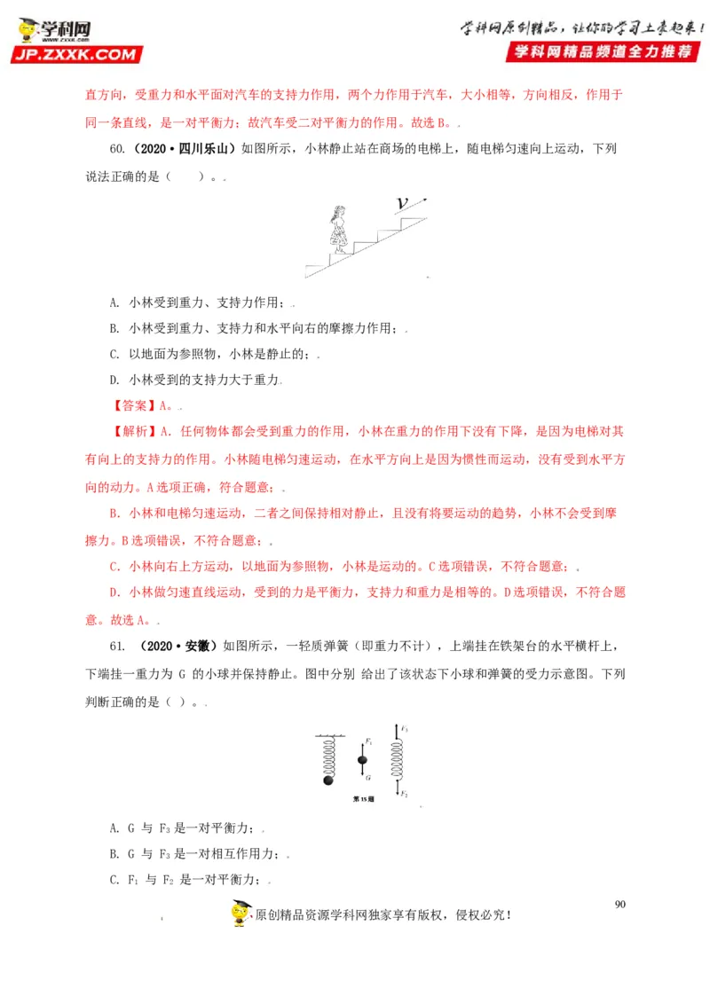 专题07机械运动运动和力（解析版）_8、物理总复习_8.中考物理总复习_2022年中考复习资料_三年（2019-2021）中考真题物理分项汇编（全国通用）
