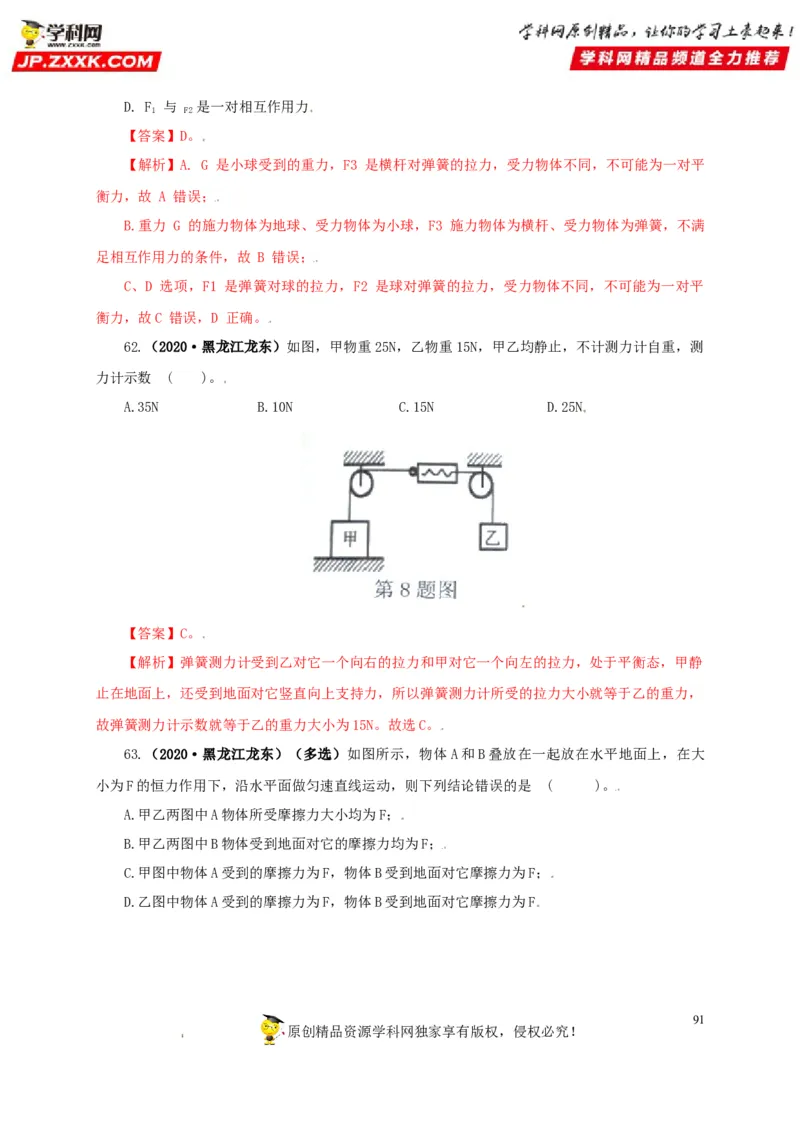 专题07机械运动运动和力（解析版）_8、物理总复习_8.中考物理总复习_2022年中考复习资料_三年（2019-2021）中考真题物理分项汇编（全国通用）
