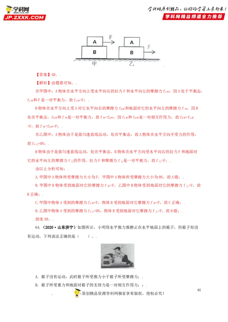专题07机械运动运动和力（解析版）_8、物理总复习_8.中考物理总复习_2022年中考复习资料_三年（2019-2021）中考真题物理分项汇编（全国通用）