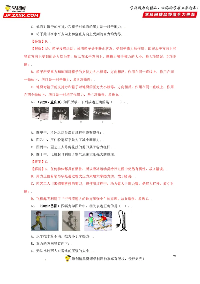 专题07机械运动运动和力（解析版）_8、物理总复习_8.中考物理总复习_2022年中考复习资料_三年（2019-2021）中考真题物理分项汇编（全国通用）