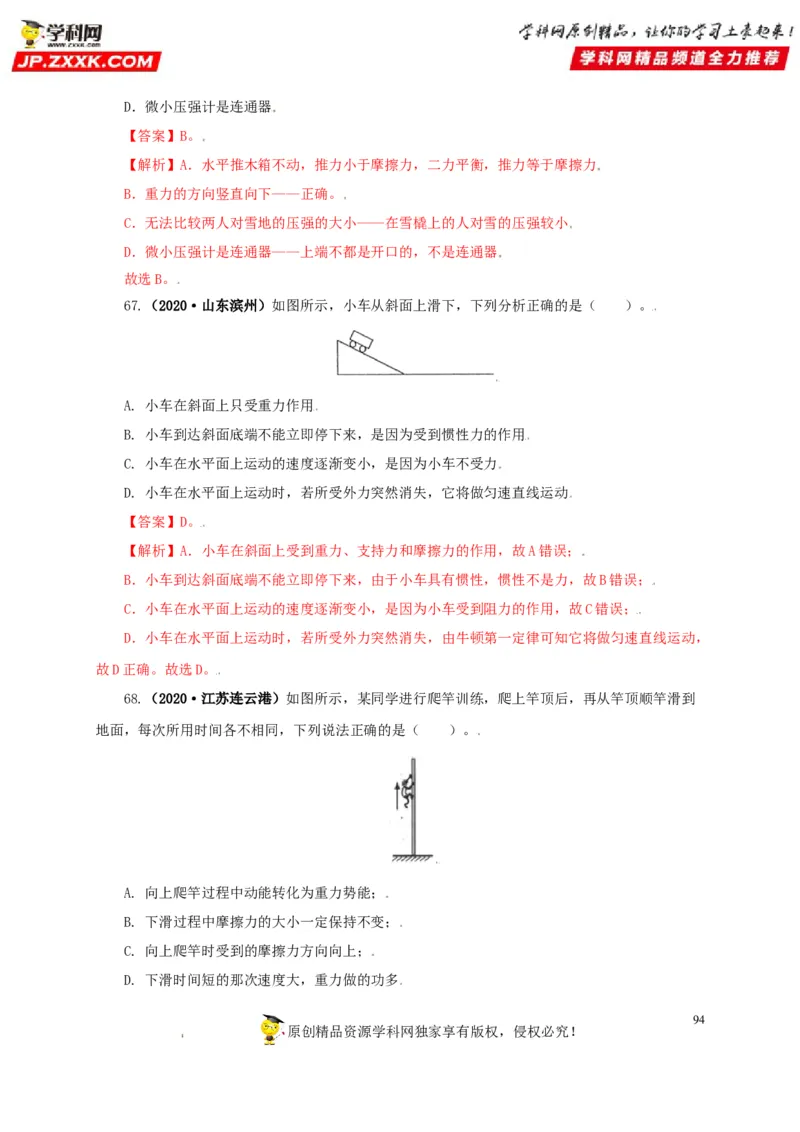 专题07机械运动运动和力（解析版）_8、物理总复习_8.中考物理总复习_2022年中考复习资料_三年（2019-2021）中考真题物理分项汇编（全国通用）