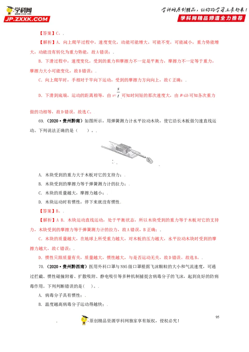 专题07机械运动运动和力（解析版）_8、物理总复习_8.中考物理总复习_2022年中考复习资料_三年（2019-2021）中考真题物理分项汇编（全国通用）