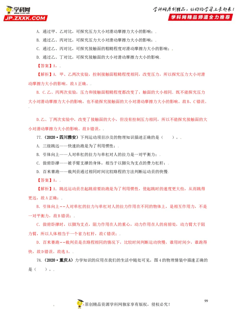 专题07机械运动运动和力（解析版）_8、物理总复习_8.中考物理总复习_2022年中考复习资料_三年（2019-2021）中考真题物理分项汇编（全国通用）