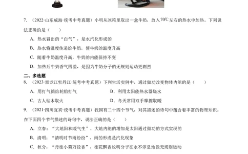 专题13内能13.2内能（学生版）_8、物理总复习_2024年中考复习资料_专项复习资料_完三年（2021&mdash;2023）中考真题分项精编（全国通用）