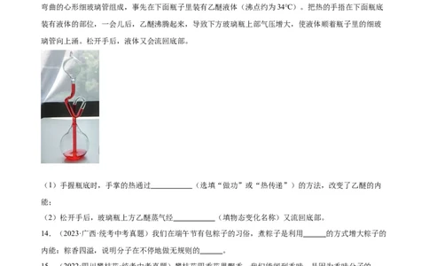 专题13内能13.2内能（学生版）_8、物理总复习_2024年中考复习资料_专项复习资料_完三年（2021&mdash;2023）中考真题分项精编（全国通用）