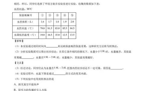 专题13内能13.2内能（学生版）_8、物理总复习_2024年中考复习资料_专项复习资料_完三年（2021&mdash;2023）中考真题分项精编（全国通用）