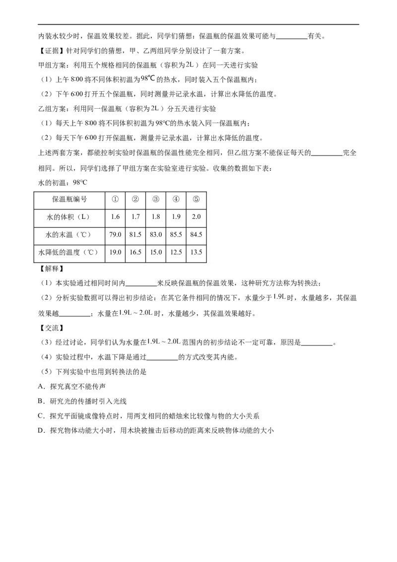 专题13内能13.2内能（学生版）_8、物理总复习_2024年中考复习资料_专项复习资料_完三年（2021&mdash;2023）中考真题分项精编（全国通用）