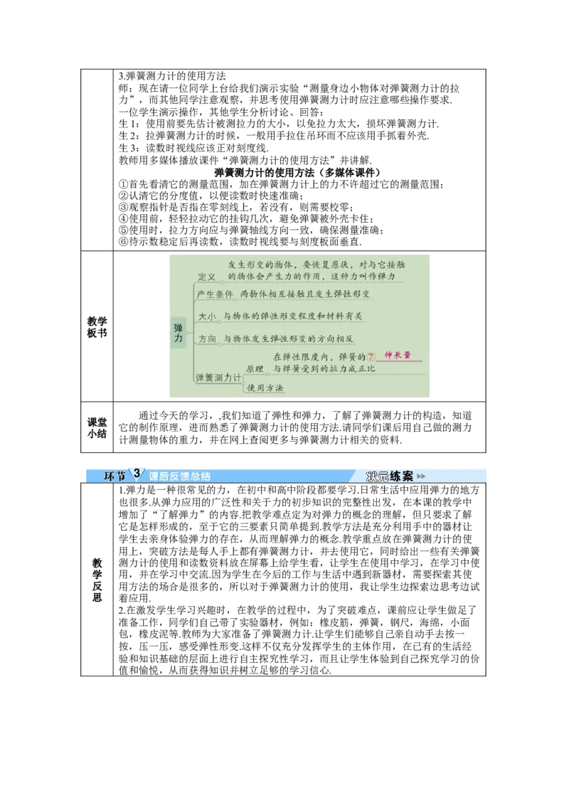 第2节弹力_初物_八年级上下册+九年级全一册物理_八年级物理下册_全套教学资源_课件教案教学反思_教案_第七章力_第2节弹力