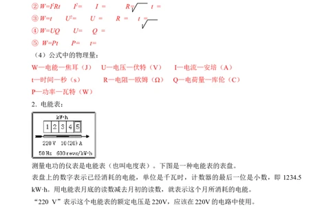 第16讲&mdash;电功率（思维导图+考点精讲+例题精析）&mdash;2023年中考物理一轮复习讲练测（解析版）_8、物理总复习_8.中考物理总复习_2023年中考复习资料_一轮复习