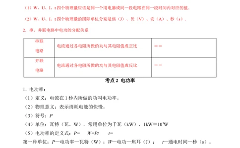 第16讲&mdash;电功率（思维导图+考点精讲+例题精析）&mdash;2023年中考物理一轮复习讲练测（解析版）_8、物理总复习_8.中考物理总复习_2023年中考复习资料_一轮复习