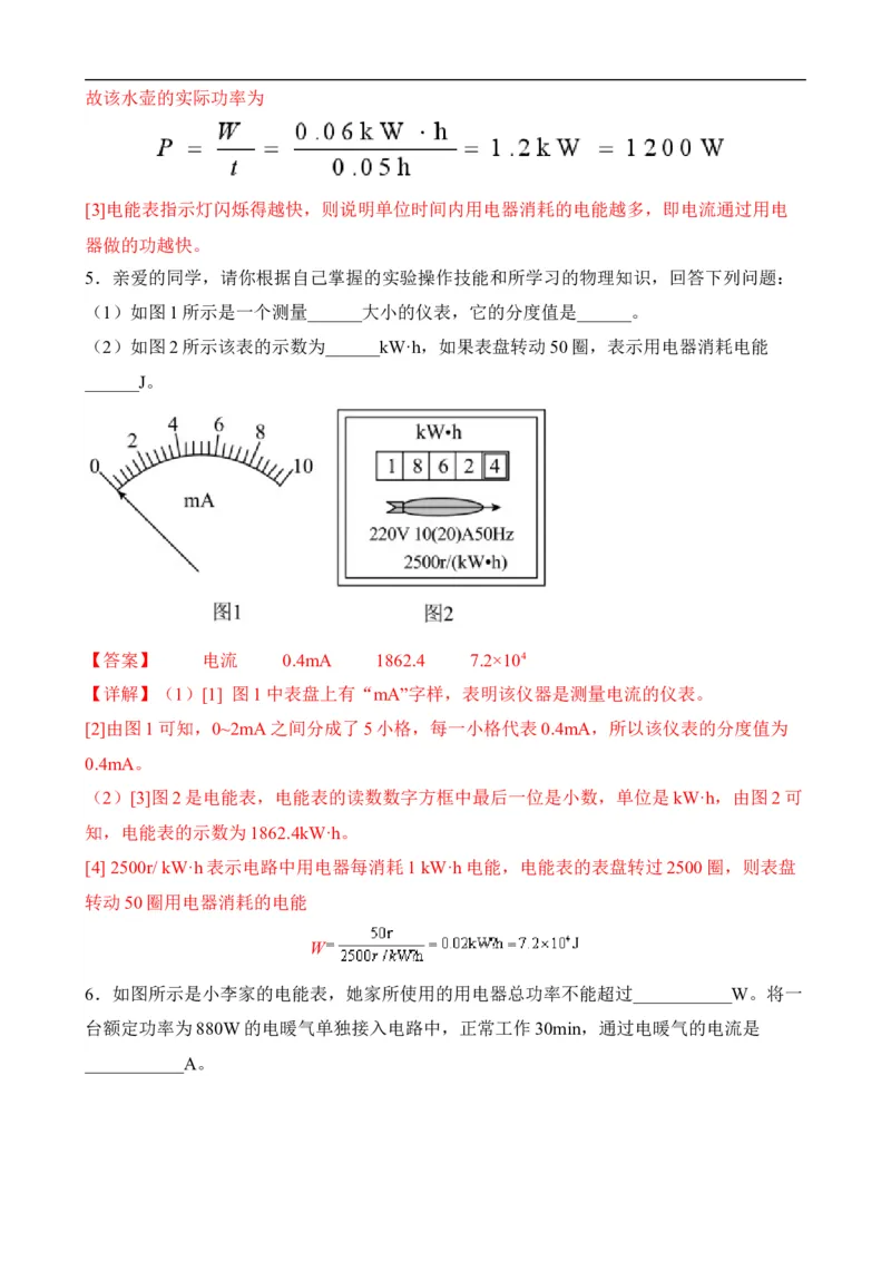 第16讲&mdash;电功率（思维导图+考点精讲+例题精析）&mdash;2023年中考物理一轮复习讲练测（解析版）_8、物理总复习_8.中考物理总复习_2023年中考复习资料_一轮复习