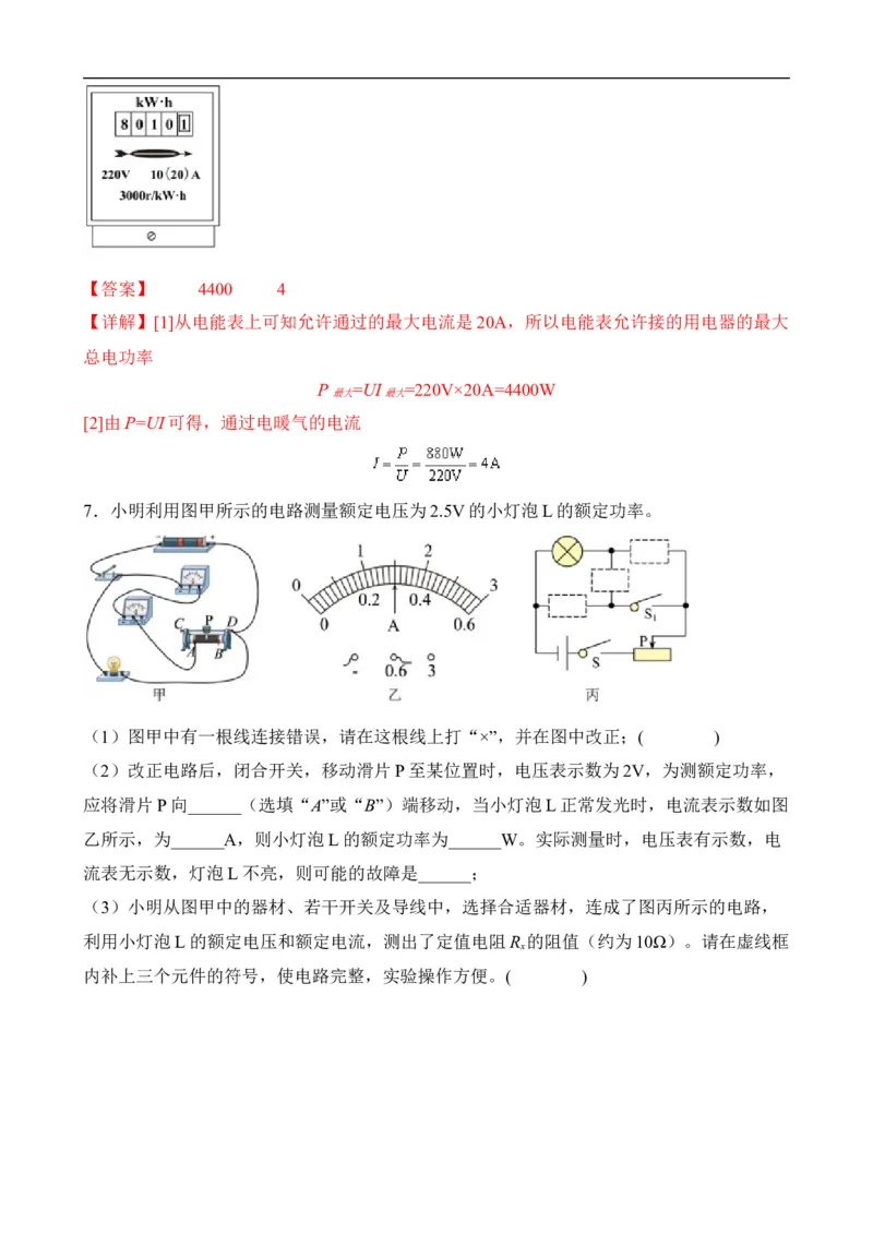 第16讲&mdash;电功率（思维导图+考点精讲+例题精析）&mdash;2023年中考物理一轮复习讲练测（解析版）_8、物理总复习_8.中考物理总复习_2023年中考复习资料_一轮复习