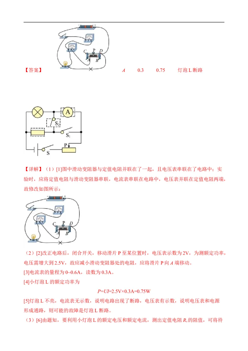 第16讲&mdash;电功率（思维导图+考点精讲+例题精析）&mdash;2023年中考物理一轮复习讲练测（解析版）_8、物理总复习_8.中考物理总复习_2023年中考复习资料_一轮复习