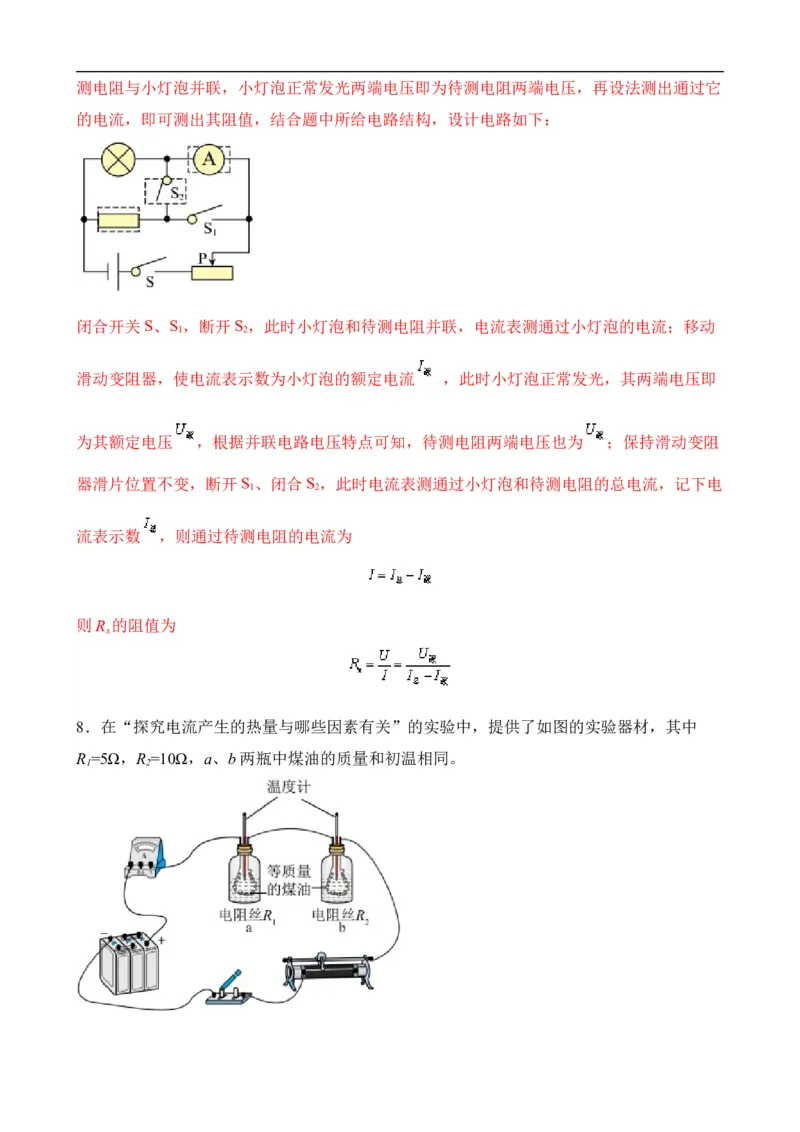 第16讲&mdash;电功率（思维导图+考点精讲+例题精析）&mdash;2023年中考物理一轮复习讲练测（解析版）_8、物理总复习_8.中考物理总复习_2023年中考复习资料_一轮复习