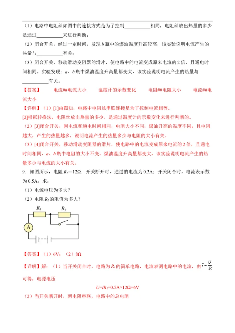 第16讲&mdash;电功率（思维导图+考点精讲+例题精析）&mdash;2023年中考物理一轮复习讲练测（解析版）_8、物理总复习_8.中考物理总复习_2023年中考复习资料_一轮复习