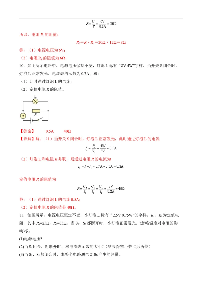 第16讲&mdash;电功率（思维导图+考点精讲+例题精析）&mdash;2023年中考物理一轮复习讲练测（解析版）_8、物理总复习_8.中考物理总复习_2023年中考复习资料_一轮复习
