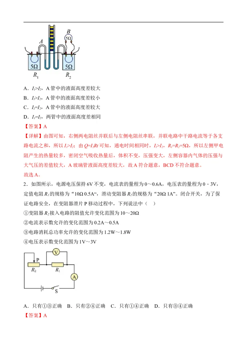 第16讲&mdash;电功率（思维导图+考点精讲+例题精析）&mdash;2023年中考物理一轮复习讲练测（解析版）_8、物理总复习_8.中考物理总复习_2023年中考复习资料_一轮复习