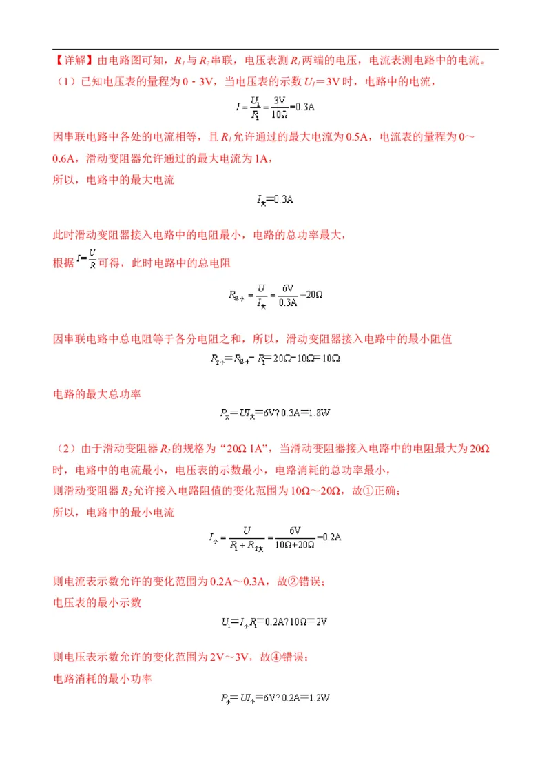 第16讲&mdash;电功率（思维导图+考点精讲+例题精析）&mdash;2023年中考物理一轮复习讲练测（解析版）_8、物理总复习_8.中考物理总复习_2023年中考复习资料_一轮复习