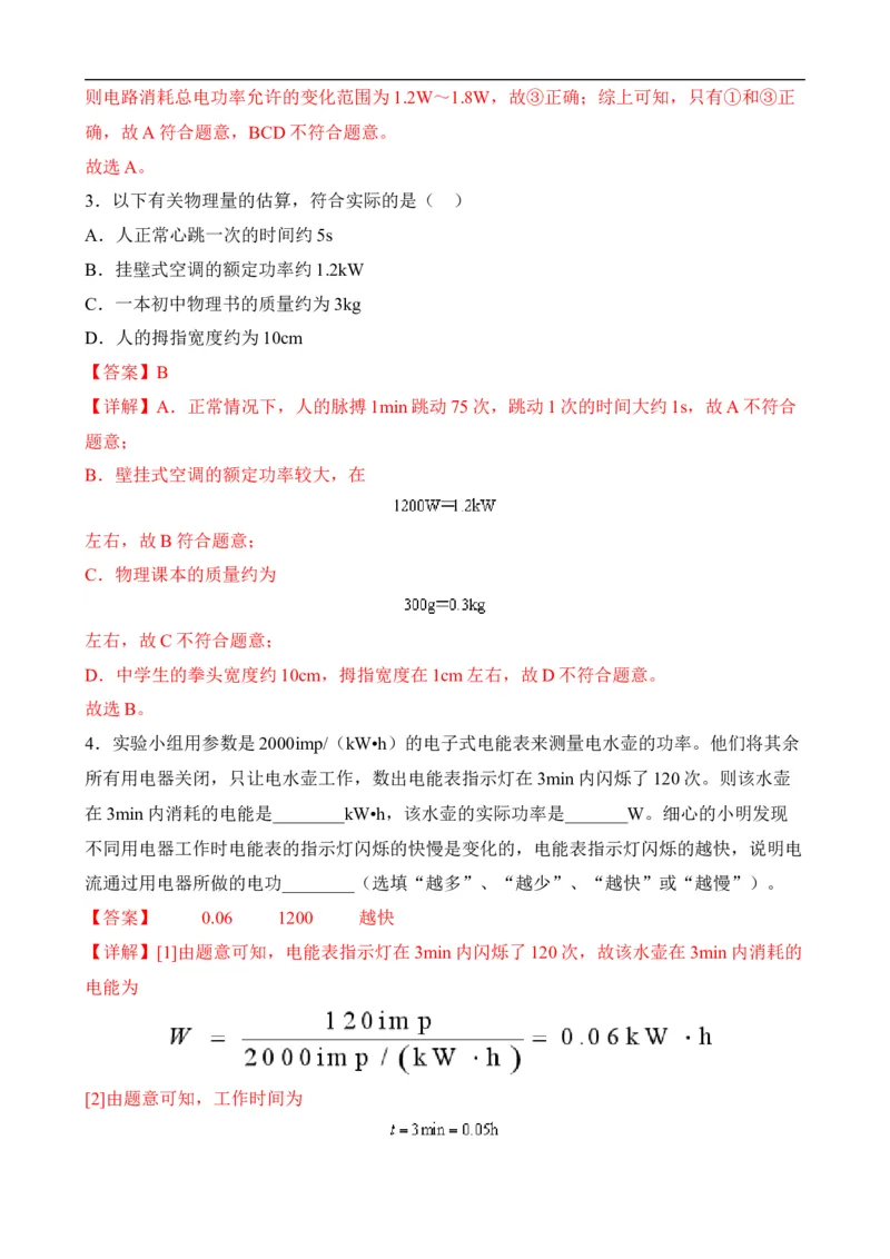 第16讲&mdash;电功率（思维导图+考点精讲+例题精析）&mdash;2023年中考物理一轮复习讲练测（解析版）_8、物理总复习_8.中考物理总复习_2023年中考复习资料_一轮复习