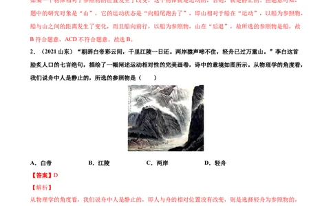 专题1机械运动真题强化训练（解析版）_8、物理总复习_8.中考物理总复习_2022年中考复习资料_2022年中考物理一轮复习金讲练267905642