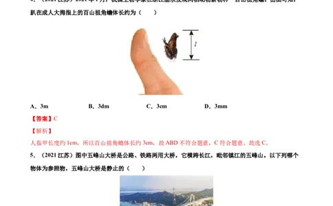 专题1机械运动真题强化训练（解析版）_8、物理总复习_8.中考物理总复习_2022年中考复习资料_2022年中考物理一轮复习金讲练267905642